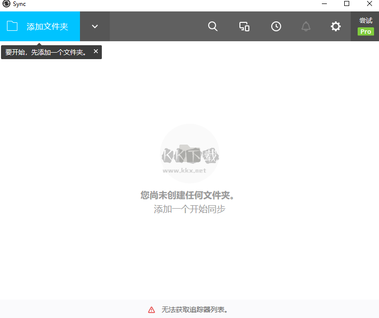 bittorrent sync(同步數(shù)據(jù)軟件)