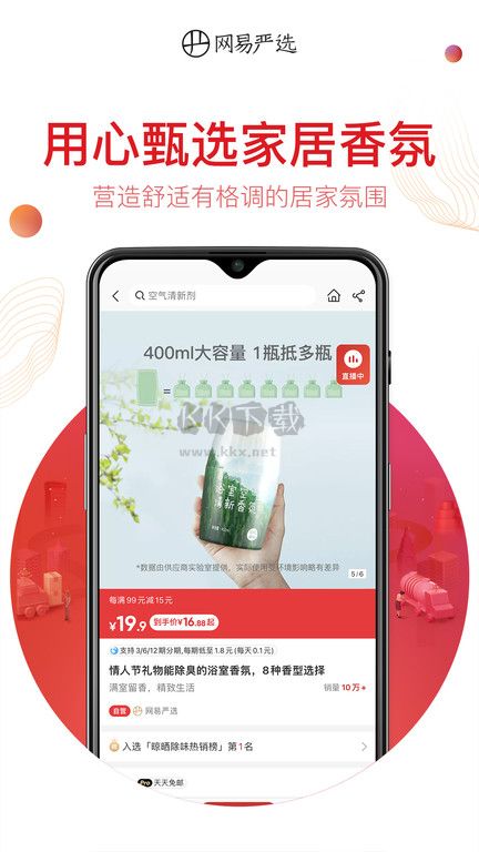網(wǎng)易嚴(yán)選商城手機(jī)版