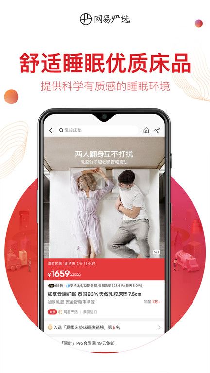 網(wǎng)易嚴(yán)選商城手機(jī)版