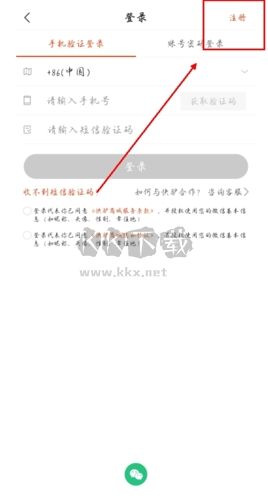快驢進(jìn)貨app怎么注冊圖片2
