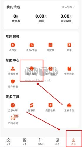 快驢進(jìn)貨app怎么投訴圖片1