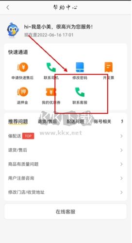 快驢進(jìn)貨app怎么投訴圖片2