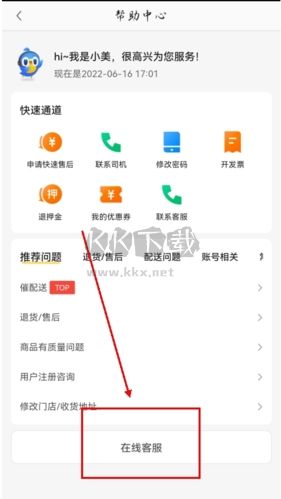 快驢進(jìn)貨app怎么投訴圖片3