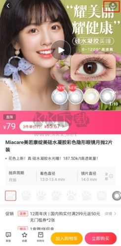 視客眼鏡網(wǎng)怎么發(fā)鏈接圖片2