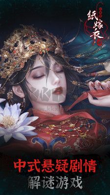 紙嫁衣4紅絲纏安卓版