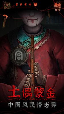 紙嫁衣4紅絲纏安卓版