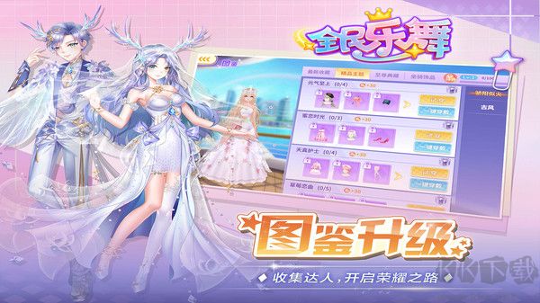 全民樂(lè)舞更新版