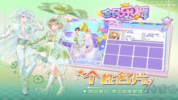 全民樂(lè)舞更新版