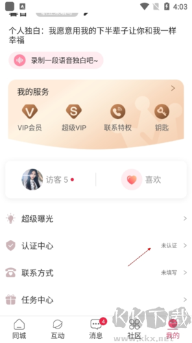 撿對(duì)象怎么實(shí)名認(rèn)證2