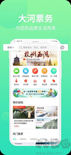 大河票務(wù)app