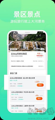 大河票務(wù)app