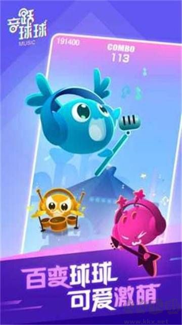 音樂球球最新版