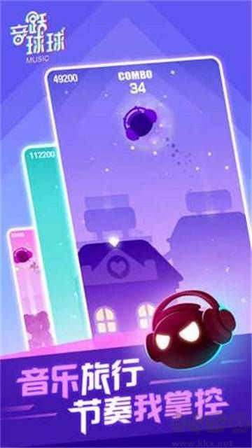 音樂球球最新版