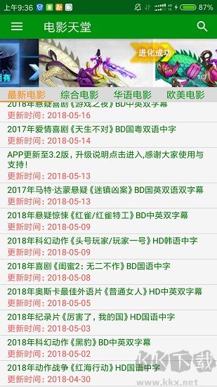 電影天堂app安卓版
