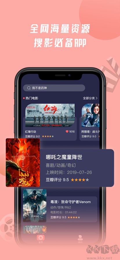 電影天堂app安卓版