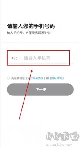 飛嘀打車app怎么注冊(cè)圖片