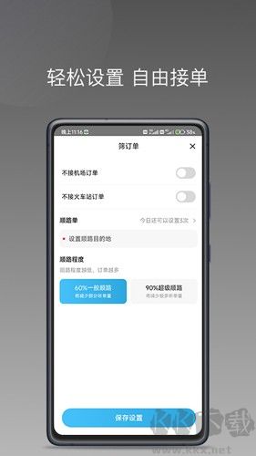 飛嘀打車司機(jī)端