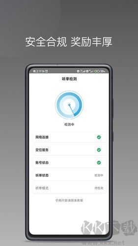 飛嘀打車司機(jī)端