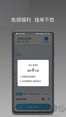 飛嘀打車司機(jī)端
