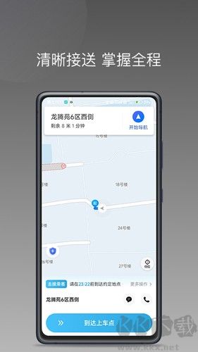 飛嘀打車司機(jī)端