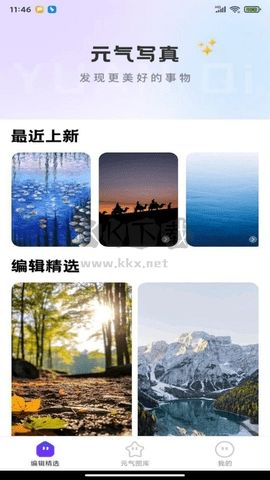 元氣寫真破解版