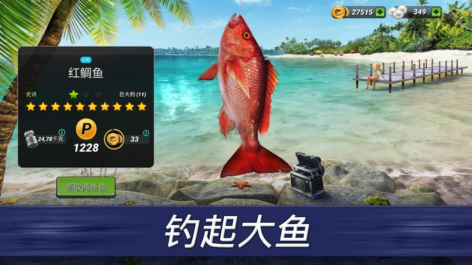 超真實釣魚內(nèi)置菜單版