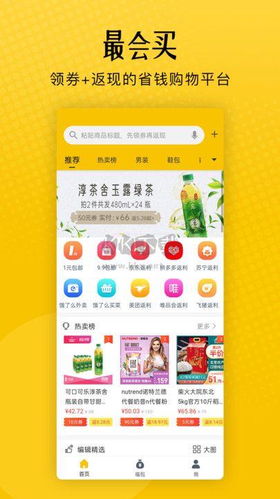 最會(huì)買最新版