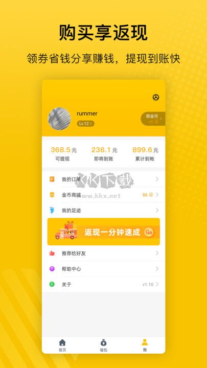 最會(huì)買最新版