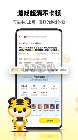租號王安卓版