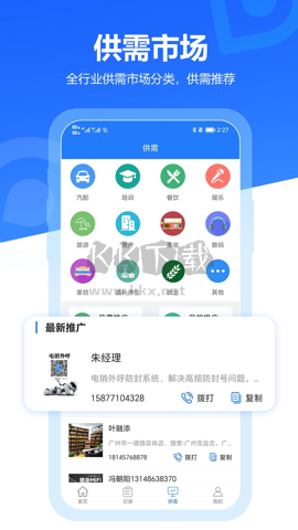 易拓客手機(jī)版