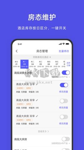 飛豬酒店商家(阿里旅行商家版)