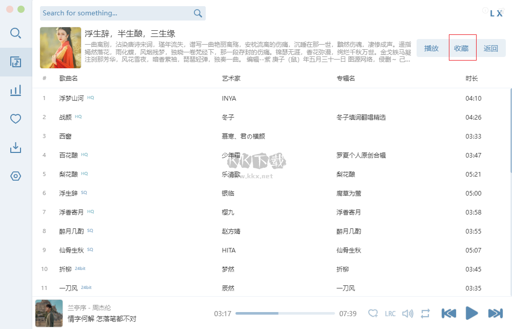 洛雪音樂(lè)app最新版