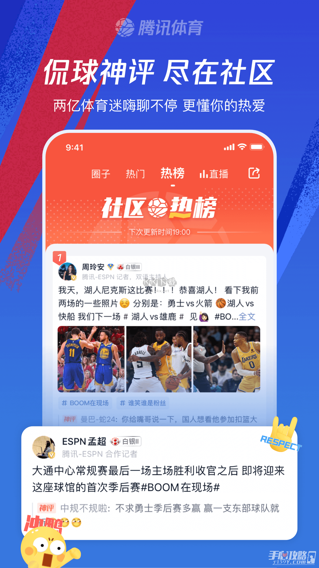 騰訊體育免費版