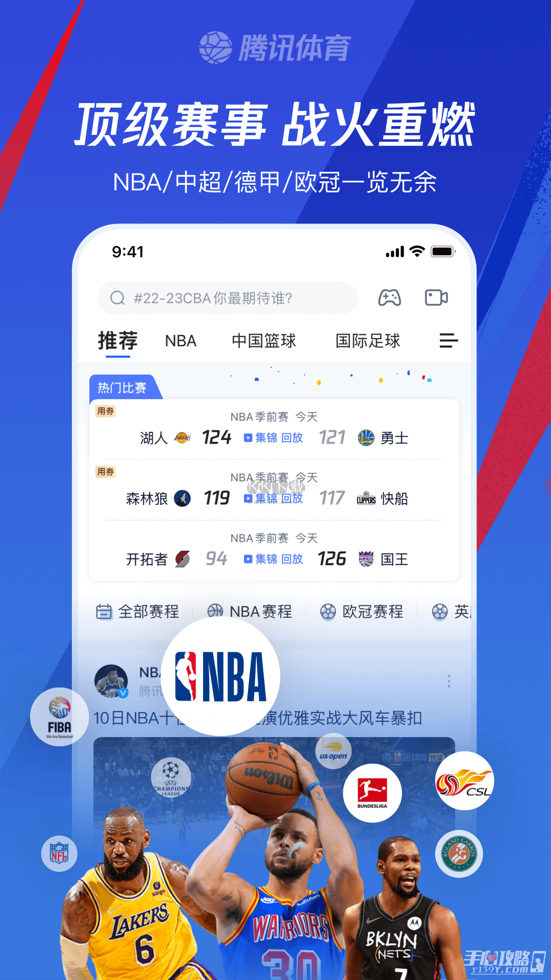 騰訊體育免費版