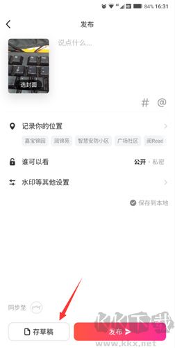 美拍視頻怎么保存到手機2