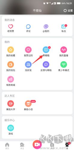美拍視頻怎么保存到手機3