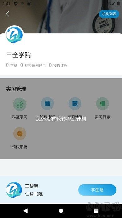 趣衛(wèi)課堂安卓版