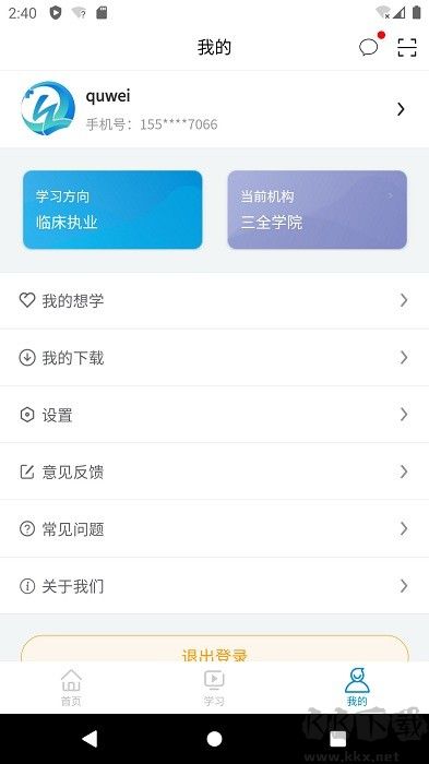 趣衛(wèi)課堂安卓版