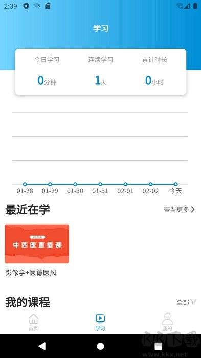 趣衛(wèi)課堂安卓版