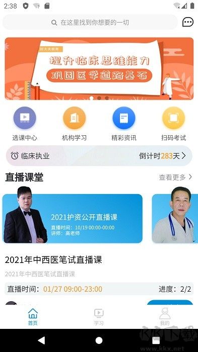 趣衛(wèi)課堂安卓版