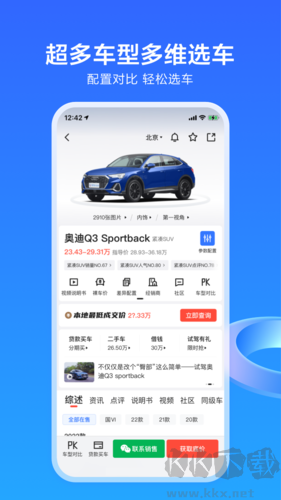 易車app手機(jī)版
