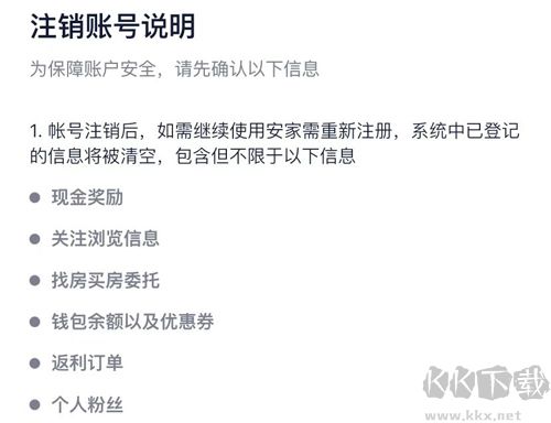 安家GOapp怎么注銷(xiāo)