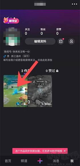 微視app怎么刪除作品