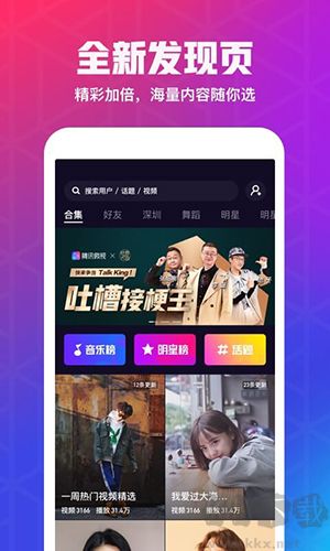 微視app功能
