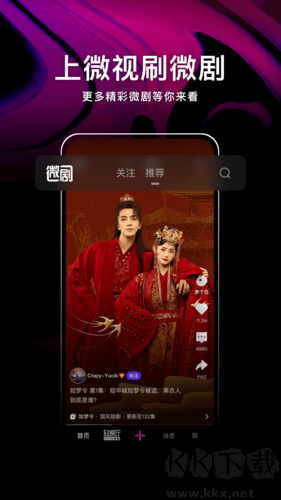 微視APP