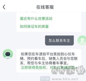 車速拍怎么用軟件聯(lián)系車主步驟