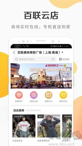 i百聯(lián)App