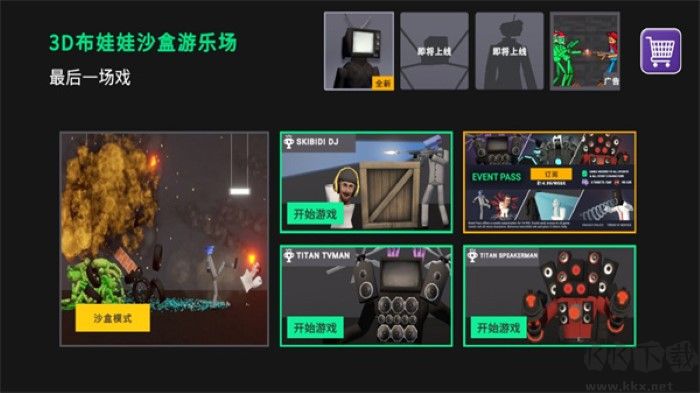 3d布娃娃沙盒游樂場(chǎng)漢化版