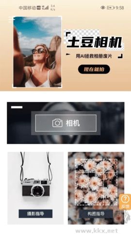 土豆AI相機(jī)免費(fèi)版