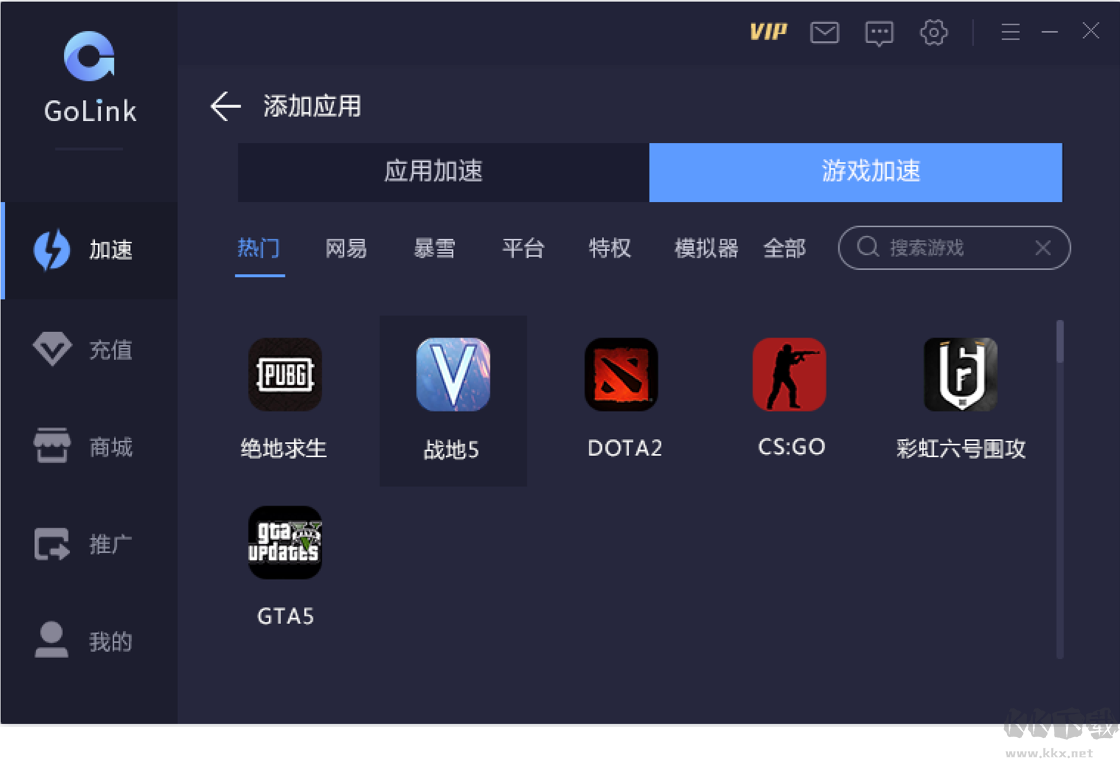 GoLink加速器專業(yè)版